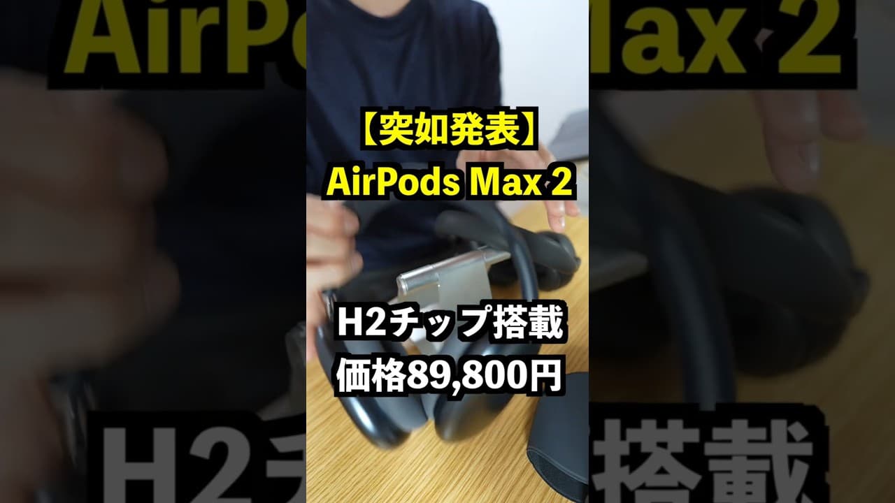 AirPods Max 2が発表されたけど、今日これ売ってきます👋