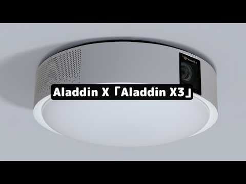 俺ならテレビよりコレ！　照明、プロジェクター、高音質スピーカーが一体化した「Alladin X3」