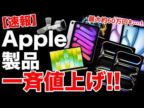 【悲報】Apple製品が大幅値上げ。Mac最強構成は60万円高くなりました…安く買うにはどうする?!