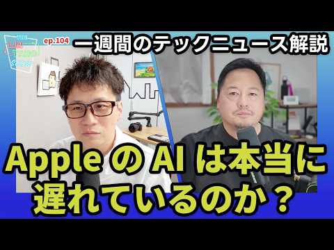 Siri AIとApple Intelligenceの違いは？WWDCで分かったAppleがAIで目指す未来【THE #LINTARO SHOW】