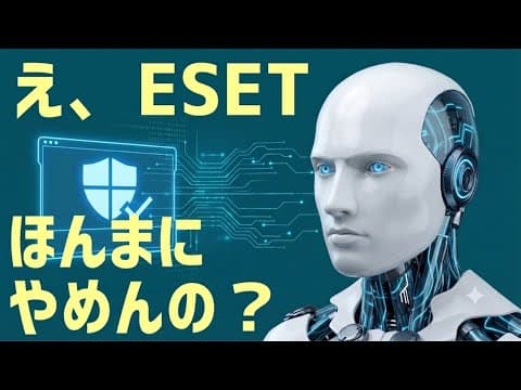 もう有料ソフトは不要？ESETから卒業、Microsoft Defenderへ完全移行でコスト0円！