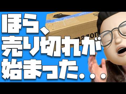 【ほら、だから言ったやん】Apple製品がどんどん売り切れ始めています...【Amazon プライムデー2026】