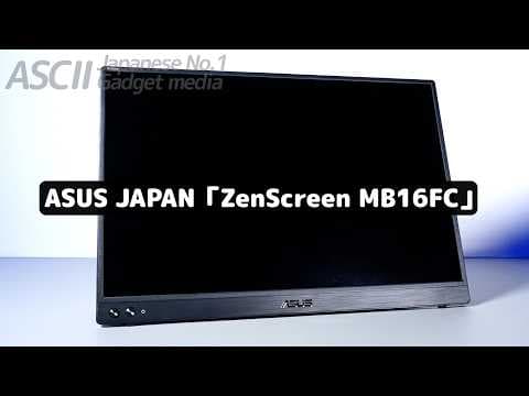【良コスパ】2万3000円で16型WUXGA（1920x1200）！ 1kg切りのモバイルモニターで仕事したら捗りすぎた