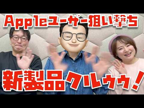 【Appleユーザー狙い撃ち】トリニティがヤバい新製品を連発し始めるみたいです