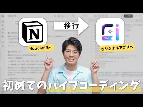 文系がiPadだけでAIと一緒にアプリを作る！初めてのバイブイコーディングのやり方を解説