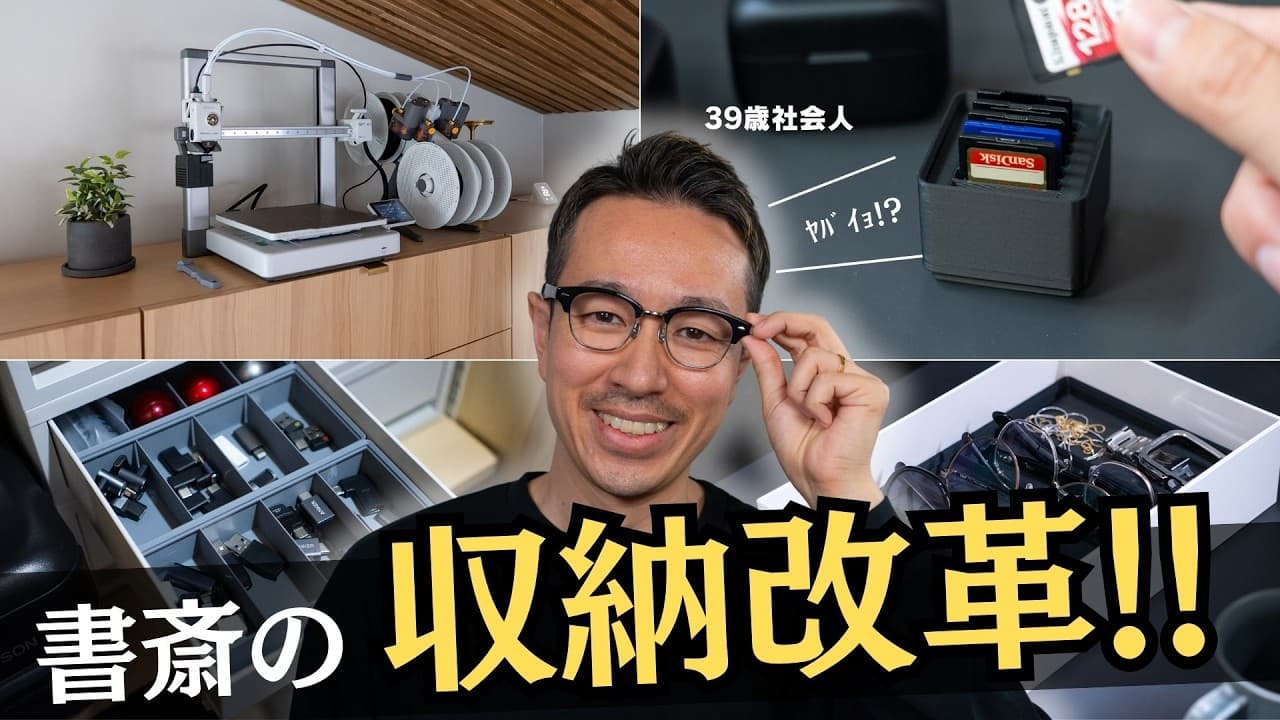 初心者でも失敗しない！Bambu Lab A1で始める3Dプリンター収納術｜Gridfinityの活用法