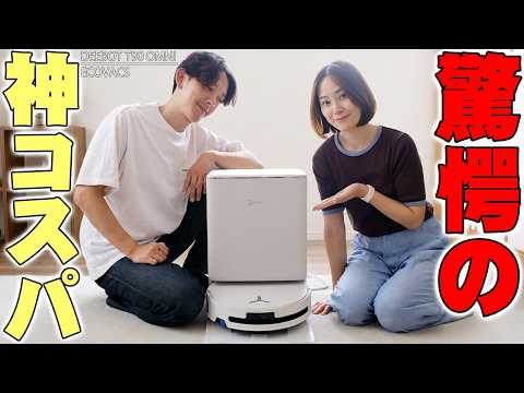 【Amazonプライムデー爆安】20万円超えの性能がこの価格！？ECOVACS DEEBOT T90 OMNIが全自動すぎてヤバすぎる！【ロボット掃除機】