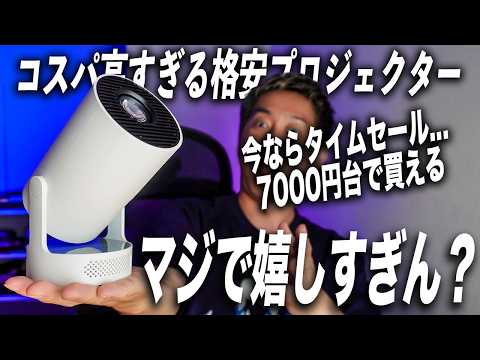 【2026年最新モデル】激安コスパ最強！ちょうど良すぎる最新プロジェクターはこれ！【Philoentプロジェクター】