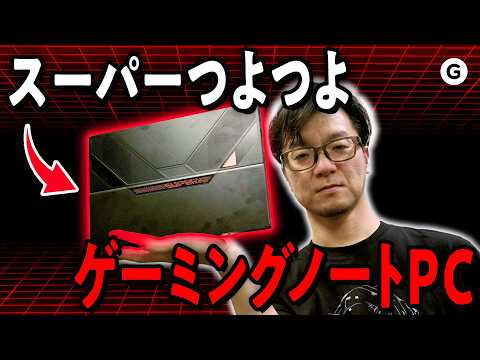 早くも2026のベストPCが決まったかもです【ゲーマー金本】