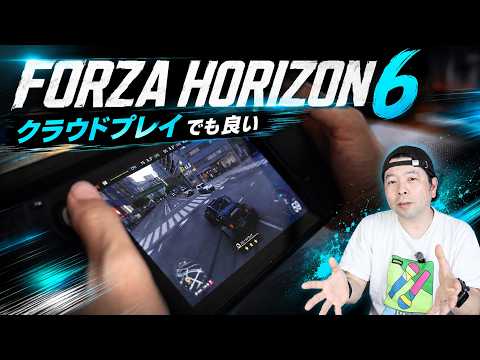 【ゲーム】PC無くても大丈夫！誰でも遊べるフォルツァホライゾン６　最高の車ゲー楽しもうぜっ！