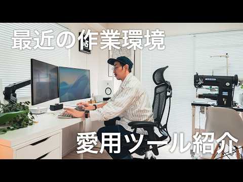 最近の作業環境で使っているモノ。暮らしと仕事を整える愛用ツール紹介Mac環境