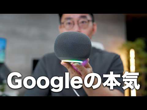 【大幅進化】Gemni搭載のGoogle Homeスピーカーが想像以上に凄いわ