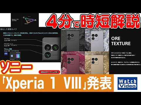 ソニー「Xperia 1 VIII」発表【法林岳之のケータイしようぜ!!／860／2026年5月15日公開】