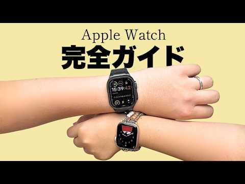 Apple Watchはこう使う！使い方を解説！