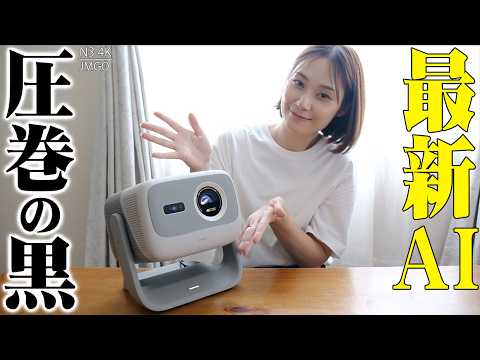 映画館に迫る黒に最新AI！20万円台の常識を覆す4Kジンバルプロジェクター「JMGO N3 4K」がヤバすぎる！【レビュー】