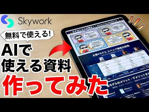 【資料作成の時短に!】その場で編集・ダウンロードも可能なAIツールSkyworkを試してみた!