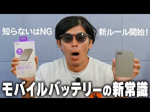 【没収注意】飛行機のモバイルバッテリー新ルール！CIO半固体が最強な理由