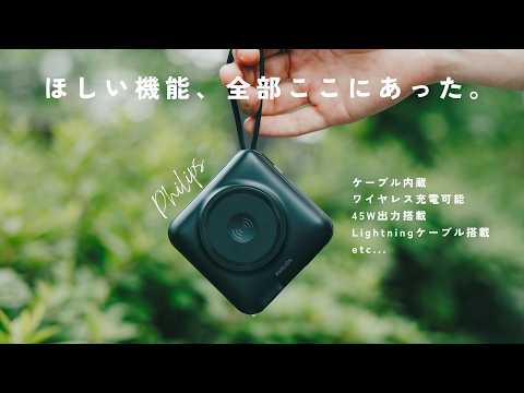本当の全部入りモバイルバッテリーを見つけてしまいました。旅行にめっちゃ良い。