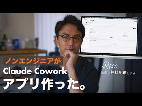 Claude Coworkで1ヶ月アプリを作った話【ノンエンジニアでも作れた】