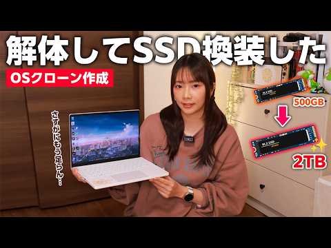 ノートPCのストレージを500GBから2TBに交換したらもう最高！！！！