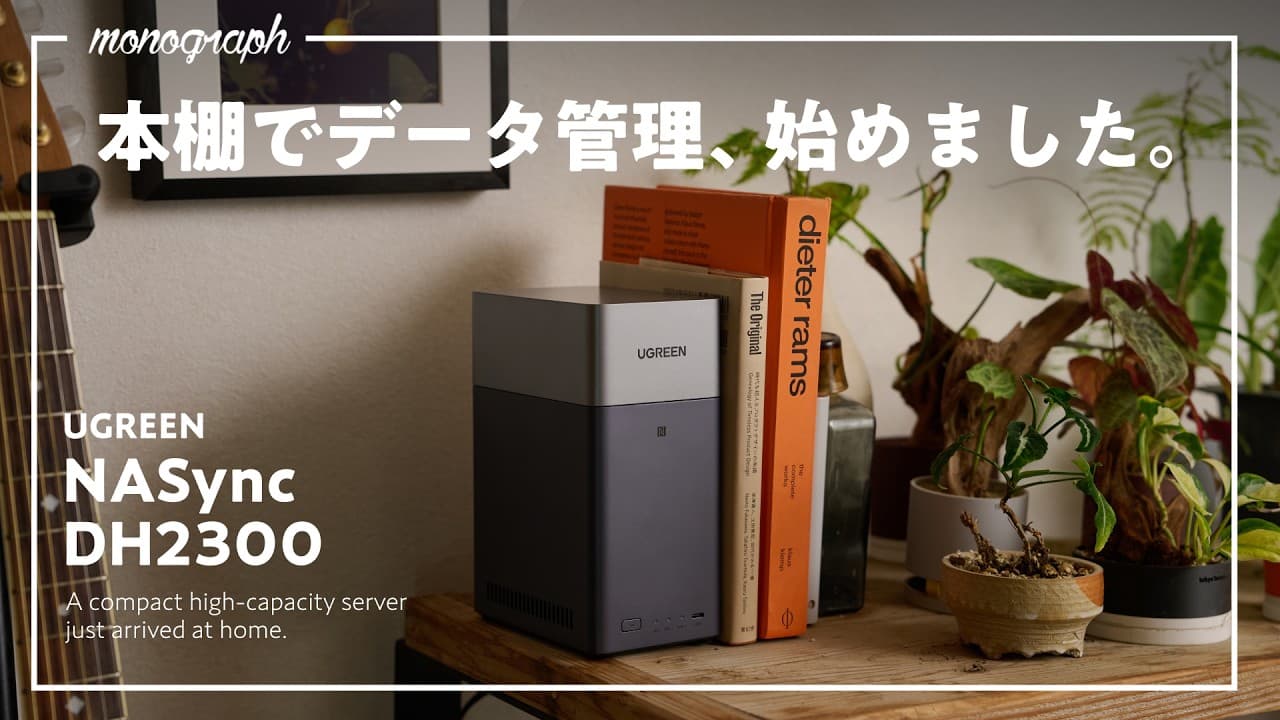 データ管理は「クラウドから本棚」へ！このガジェットで”脱サブスク”を目指します。