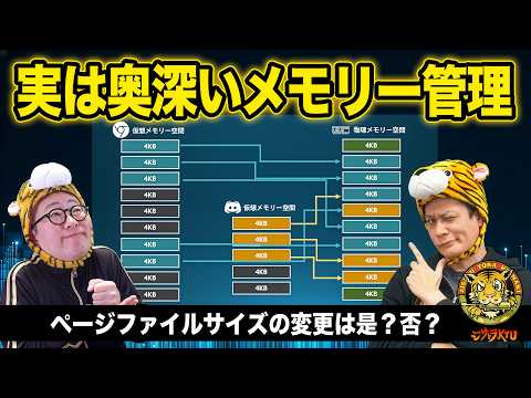 Windowsの仮想メモリ―ってなに？メモリー容量不足の救世主になるの??：ジサトラKTU 423