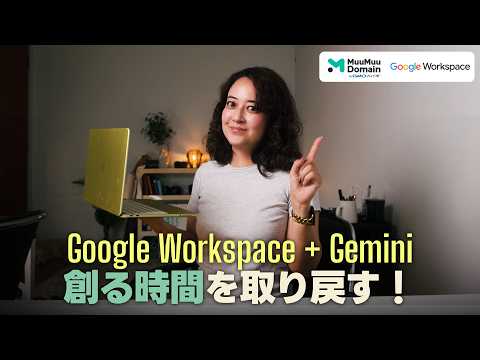 私のクリエイター業の土台！独自ドメイン🤝Gemini