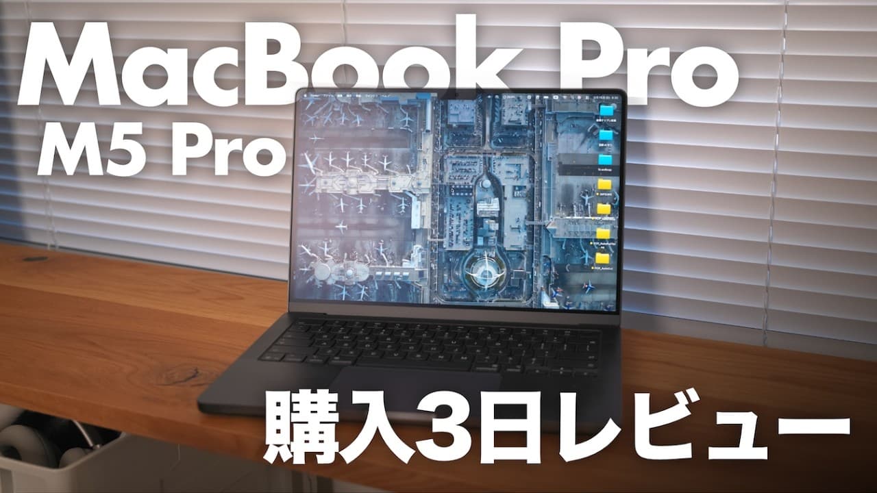 M5 Pro MacBook Pro 実機レビュー。圧倒的な進化と、購入後に気づいた「1つの懸念」