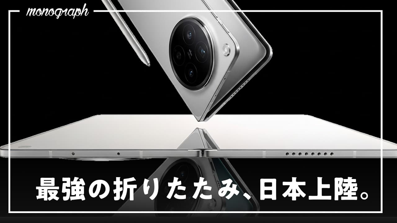 【緊急】ペン対応で折り目ゼロ、世界最薄級でAirDropにまで対応した「最強」の折りたたみスマホが日本で正式発売!!!?【備えよ】