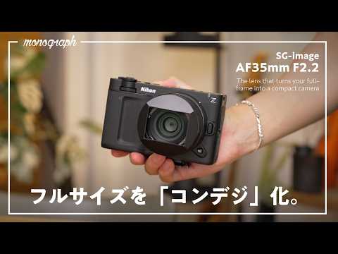 【3万円】157gでAF対応、F2.2。手持ちのフルサイズが「コンデジ」になるレンズ見つけました。