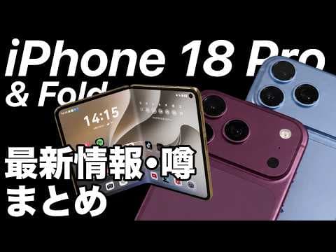 【値上げ確定】Appleが公式値上げ発言!折りたたみiPhoneや18ProなどApple最新情報噂まとめ!AirPods Pro 4も?
