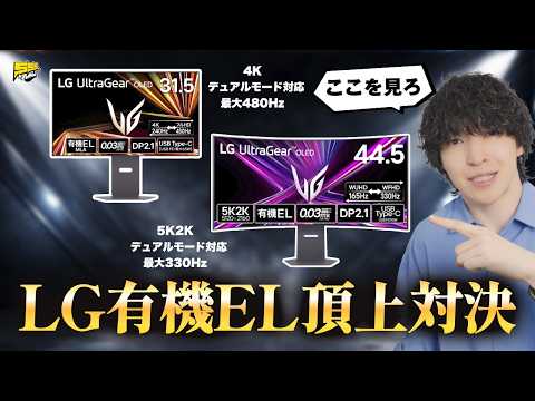 【徹底比較】LG有機EL最強候補 2モデルから選ぶならここを見ろ！ちなみにどっちもガチで強いです。