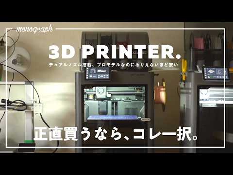こんな3Dプリンター、出していいの⋯？ | Bambu Lab X2D