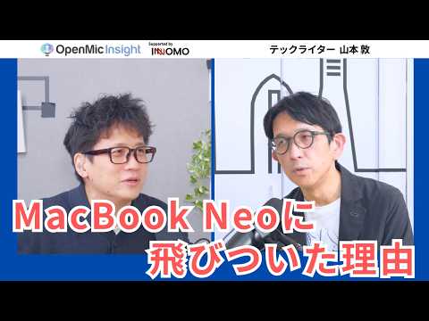 MacBook Neoは久々の飛びつく機種！Appleのモノづくりの強さを山本敦が紐解く