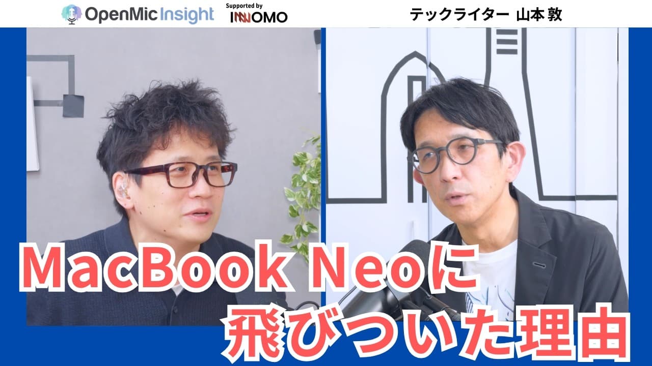 MacBook Neoは久々の飛びつく機種！Appleのモノづくりの強さを山本敦が紐解く