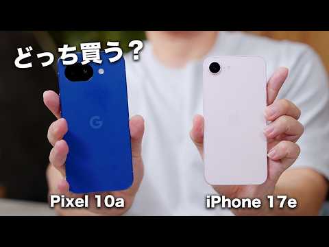 【Google VS Apple】Pixel 10aとiPhone 17eを比較してみた