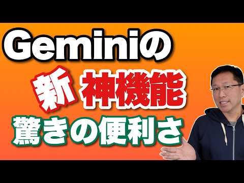【こりゃすごい】新しくリリースされたおなじみのAI「Gemini」の神機能を紹介します。GoogleフォトやGmailなどと連携できるようになったんです