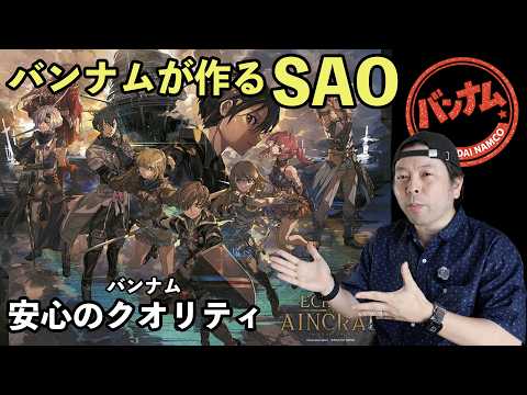 【ゲーム】ソードアートオンライン Echoes of Aincrad 体験版プレイの正直な感想！