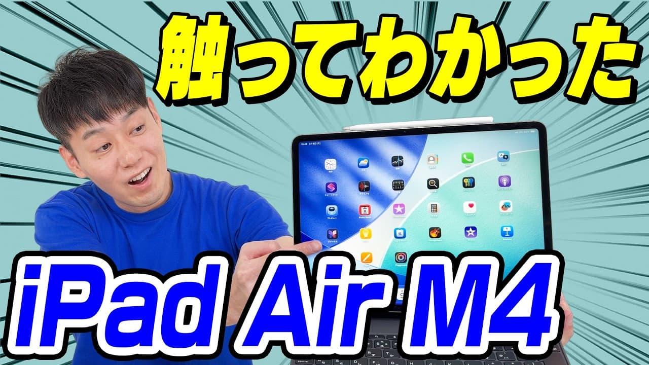 【これで満足】iPad Air M4【こんな人にオススメ】