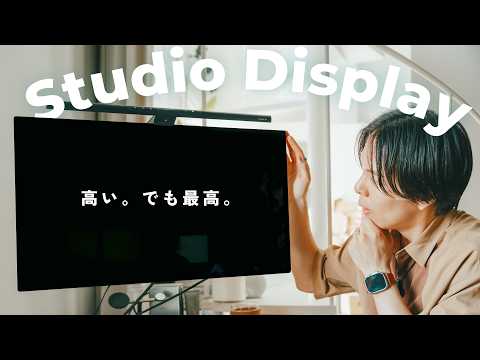 60Hz&HDRなしなのに高い。なのにApple Studio Displayを買ってよかった理由