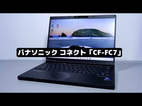 これぞ日本の会社員のノートPC！ レッツノート最新モデルのレッツらしさをチェック