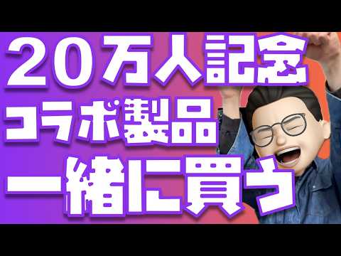 【買った人をお祝いする！！】CIO × ぬふぬふオレンジコラボ製品についてみんなで語り合うんやぁぁぁぁぁぁぁぁぁ！！！【CIO × ぬふぬふ 20万人記念コラボ】