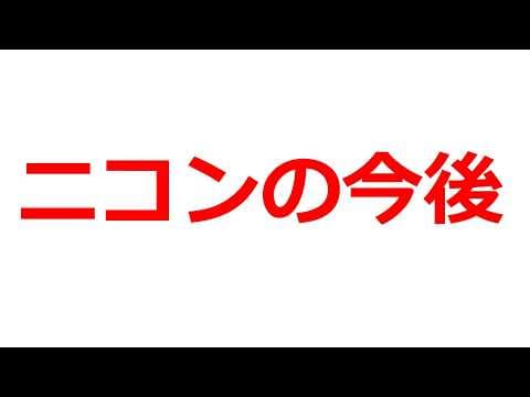 ニコンがカメラ事業を売却する可能性