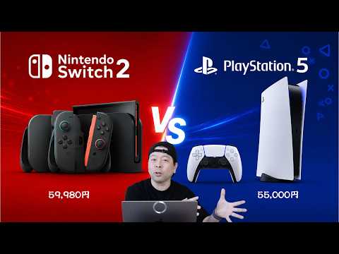 【ゲーム】価格が逆転！Switch2とPS5　何が違う？ 選ぶべきポイント！