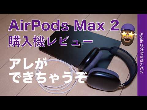 AirPods Max 2