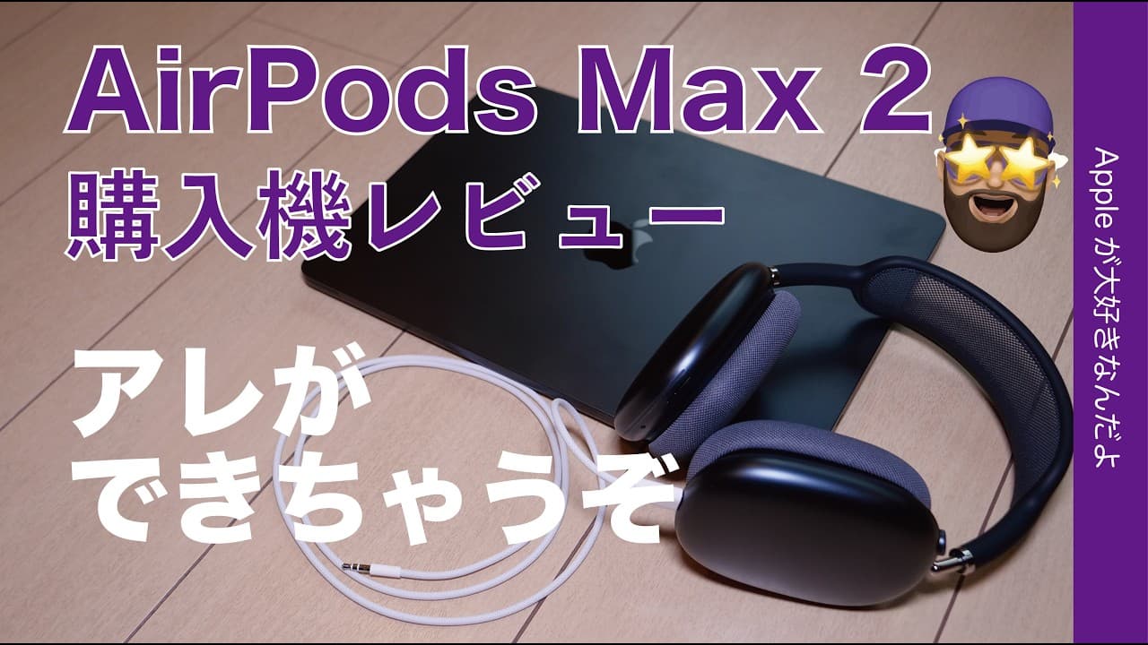 AirPods Max 2