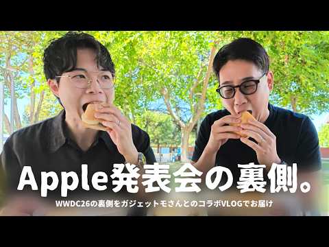 ガジェットモさんと初コラボVLOG。2人の視点からWWDCをお届けします。