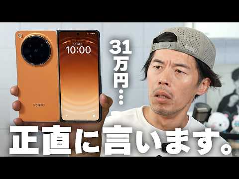 OPPO最新折りたたみスマホが31万円でも最高傑作と言える理由