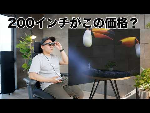 世界初の機能が入った200インチのARメガネが凄い…！TCL RayNeo Air 4 Pro