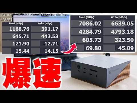 【衝撃】外付けなのに7000MB/s！UGREEN初のThunderbolt 5ドック「Maxidok 17-in-1」が爆速すぎる！【レビュー】